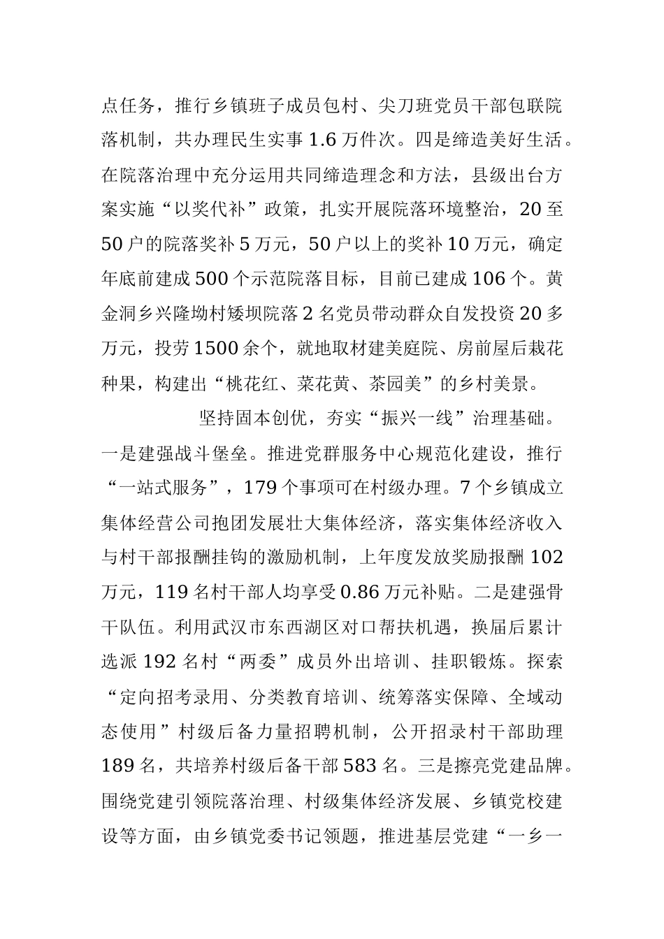2023年在党建引领乡村治理促乡村振兴现场推进会上的发言稿.docx_第3页