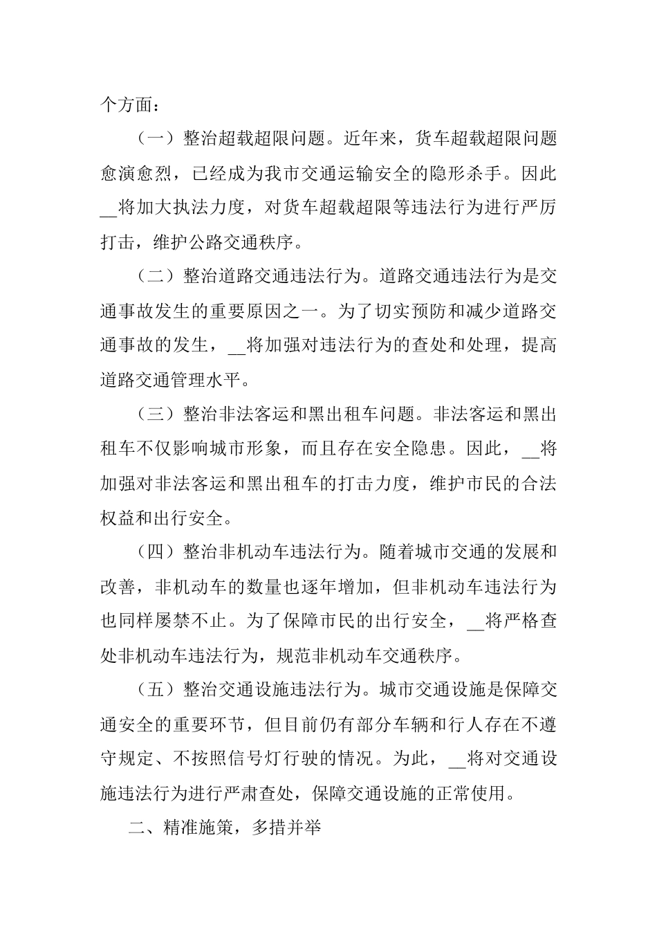 2023年在市交通运输执法领域突出问题专项整治行动动员会上的讲话范文.docx_第2页