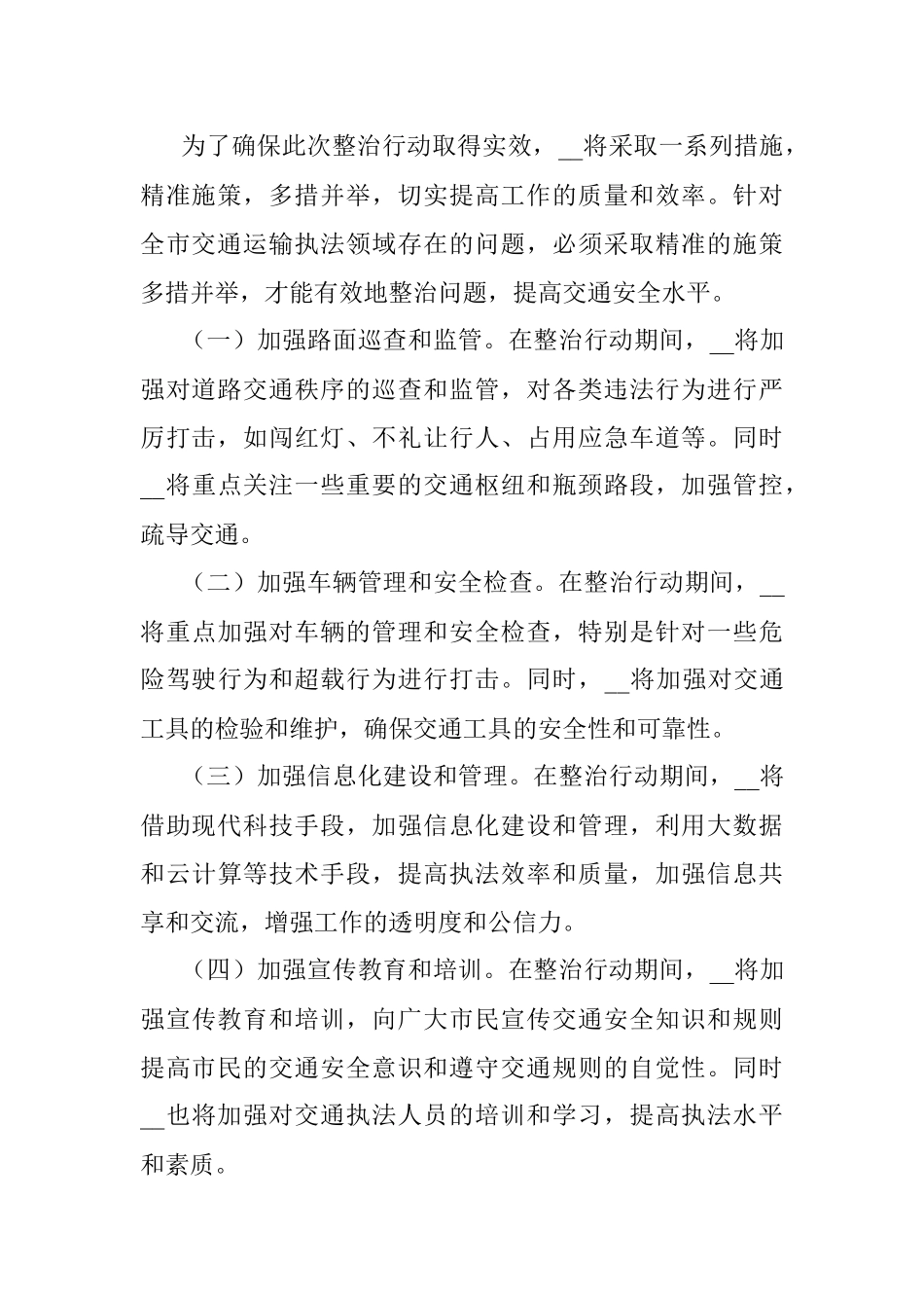 2023年在市交通运输执法领域突出问题专项整治行动动员会上的讲话范文.docx_第3页