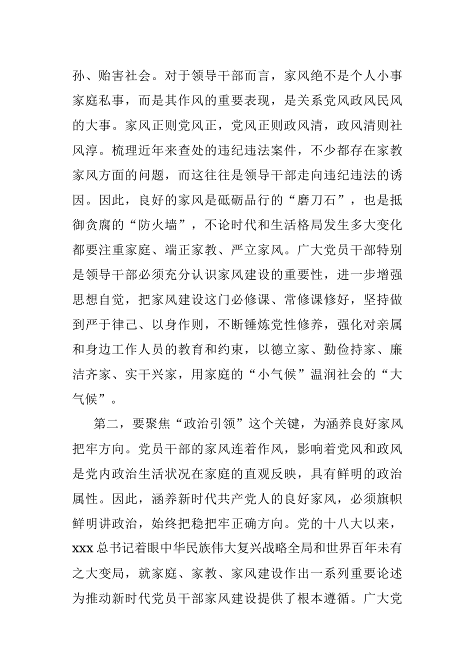 2023年在党组理论学习中心组家风专题研讨交流会上的发言.docx_第2页