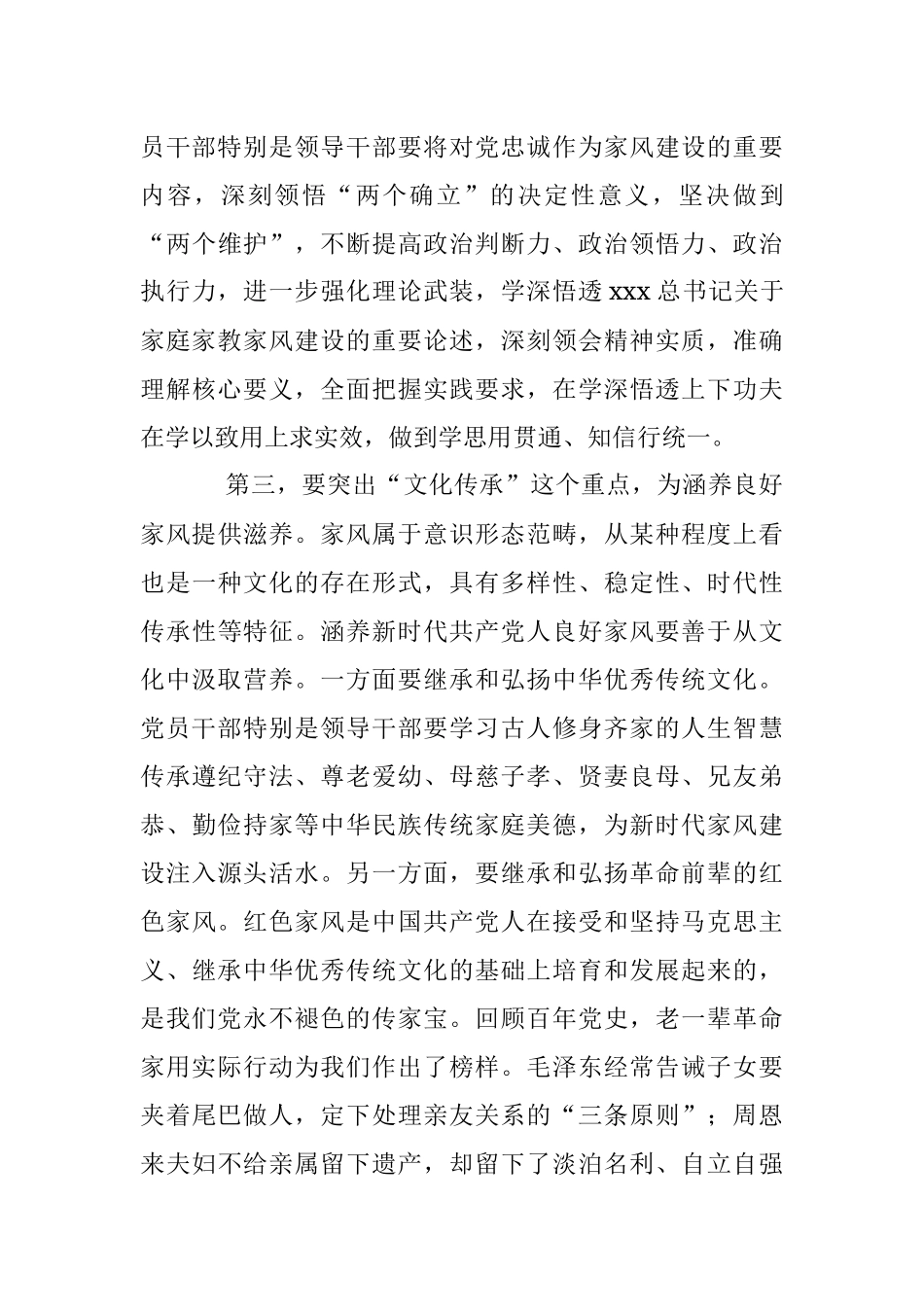 2023年在党组理论学习中心组家风专题研讨交流会上的发言.docx_第3页