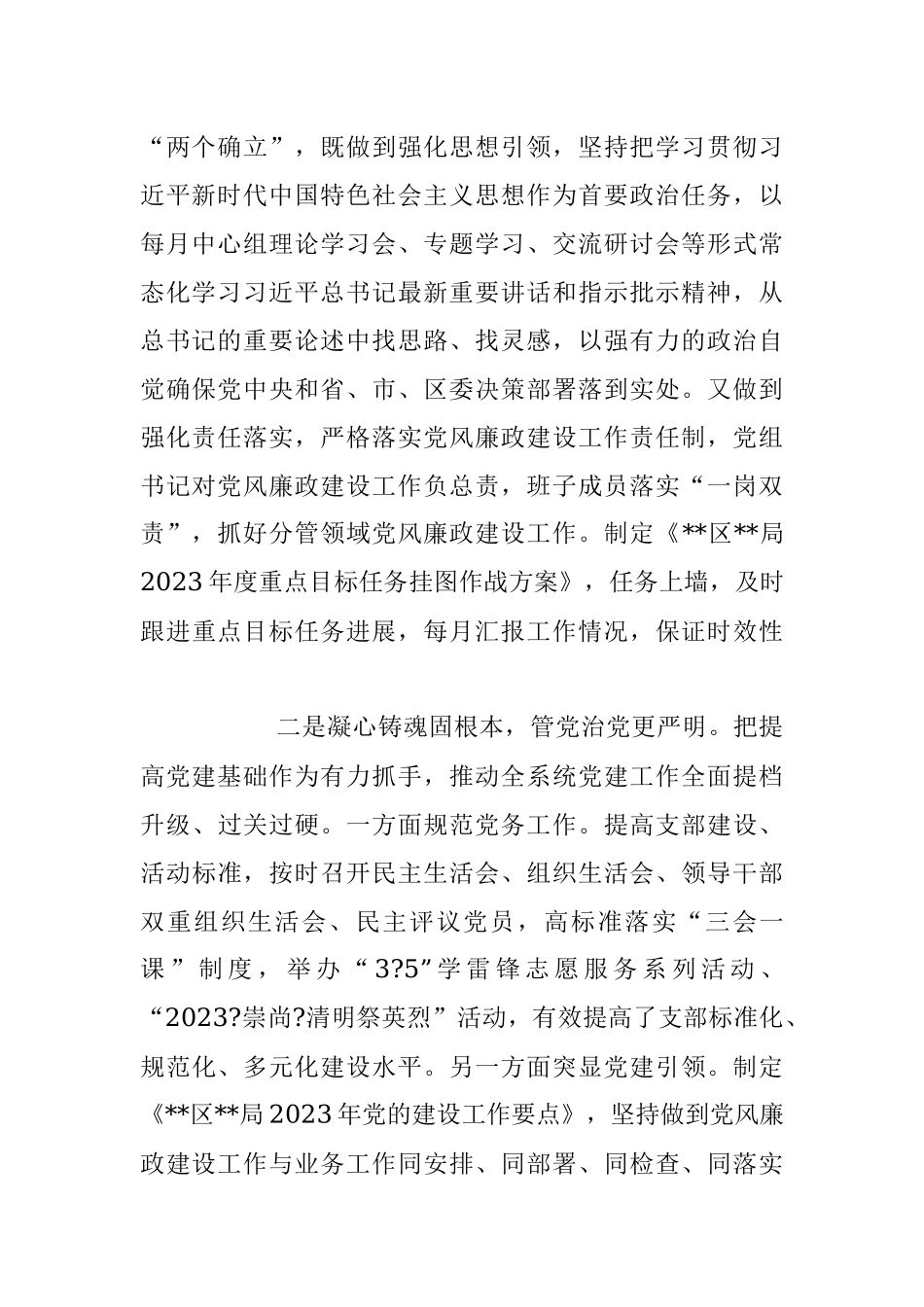 2023年在全面从严治党和党风廉政建设专题会议上的讲话稿.docx_第2页