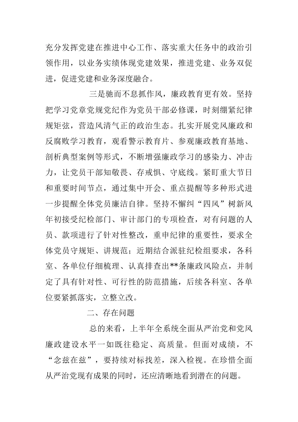 2023年在全面从严治党和党风廉政建设专题会议上的讲话稿.docx_第3页