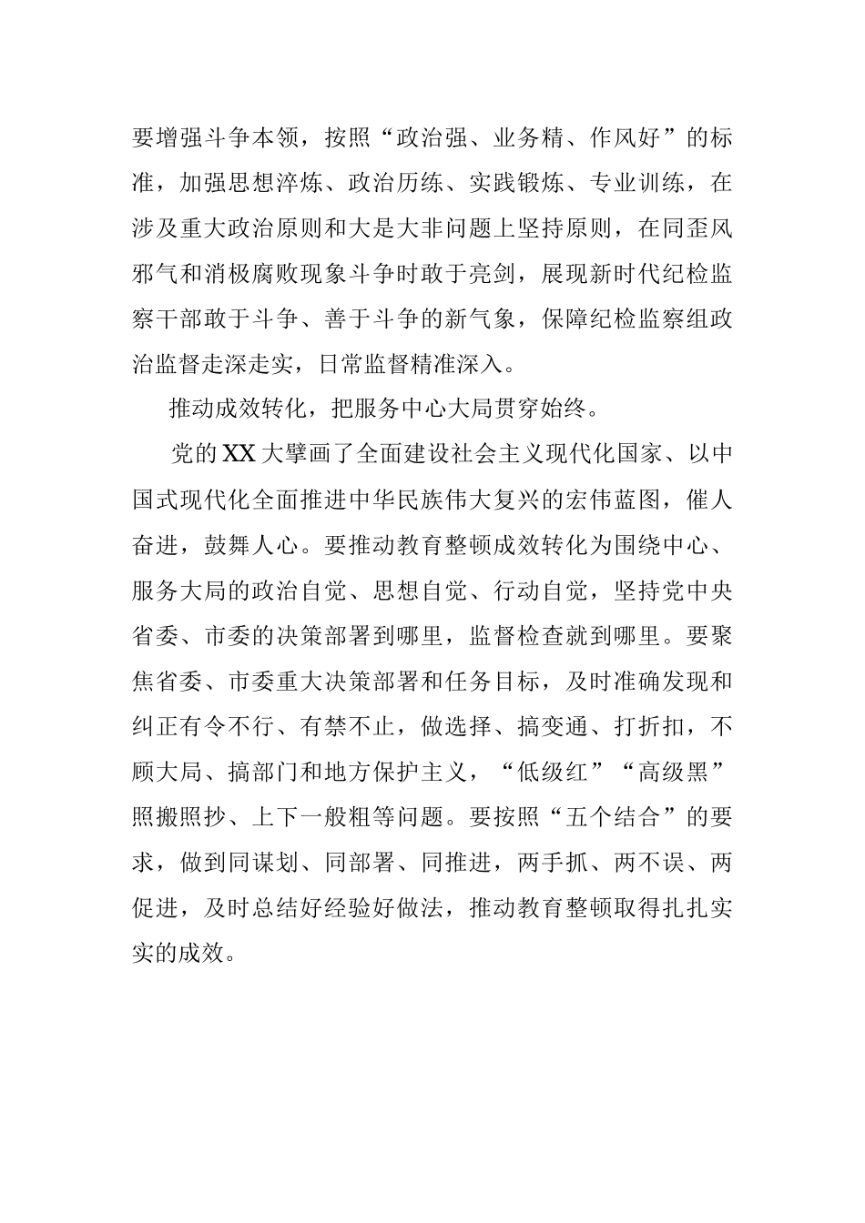 2023年在派驻宣传部纪检监察组长教育整顿发言材料.docx_第3页