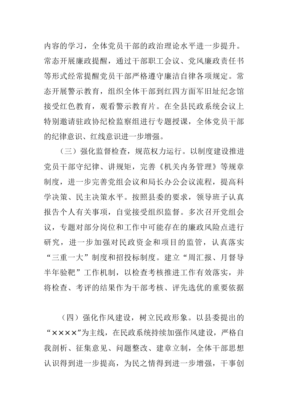 2023年县民政局局长个人述责述廉报告.docx_第2页