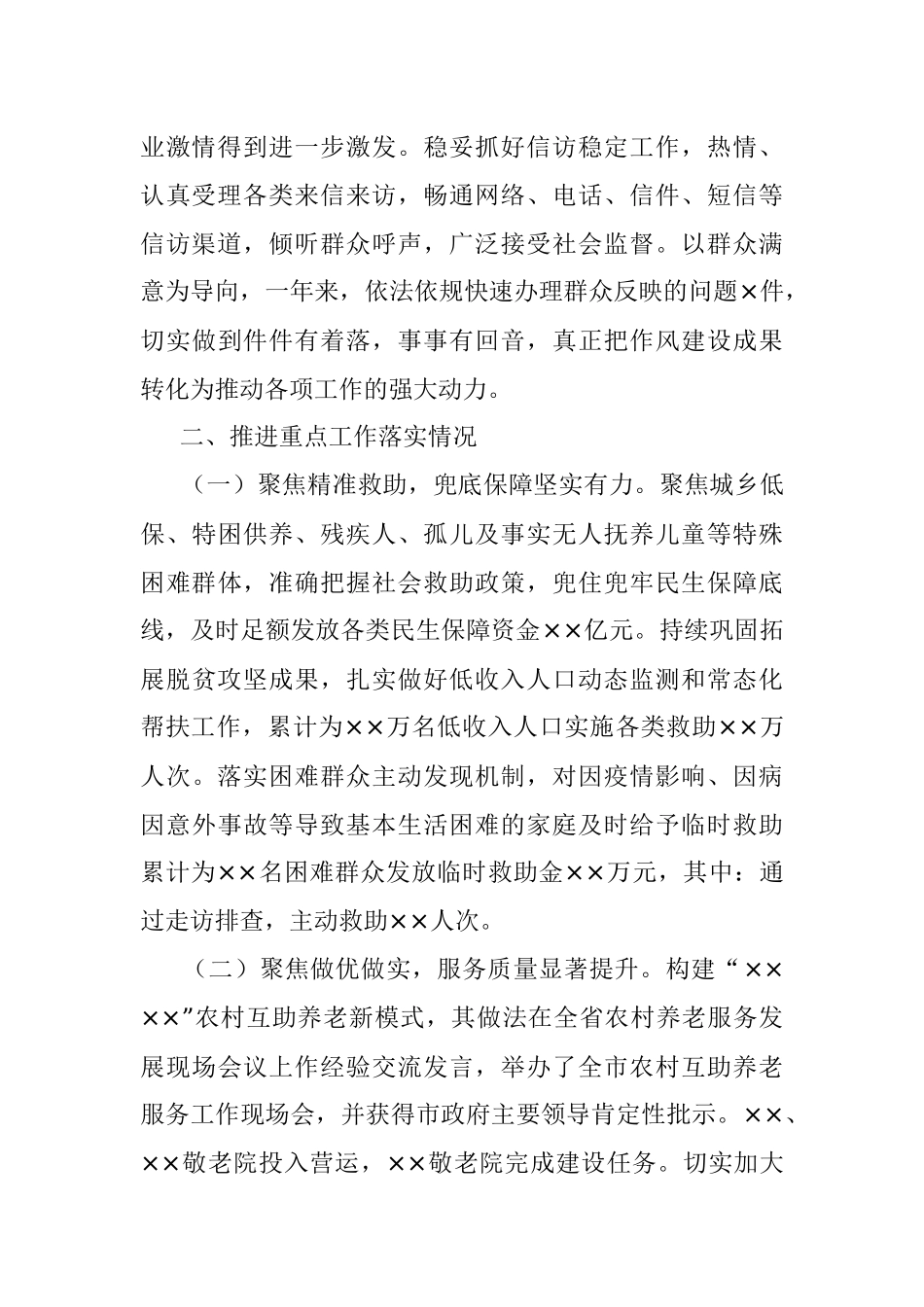 2023年县民政局局长个人述责述廉报告.docx_第3页