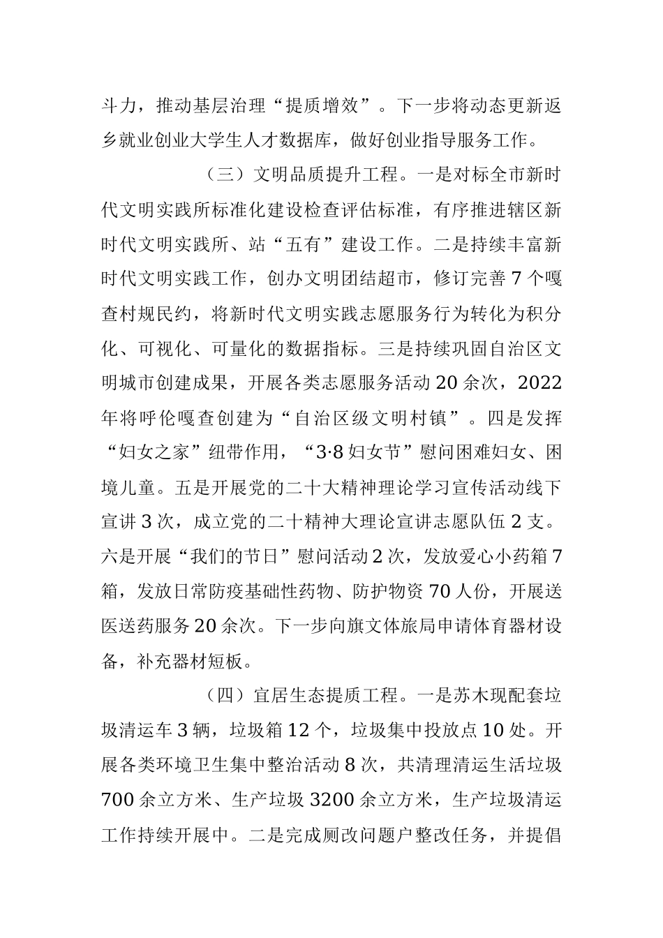 2023年和美乡村建设三年行动工作开展情况报告.docx_第2页