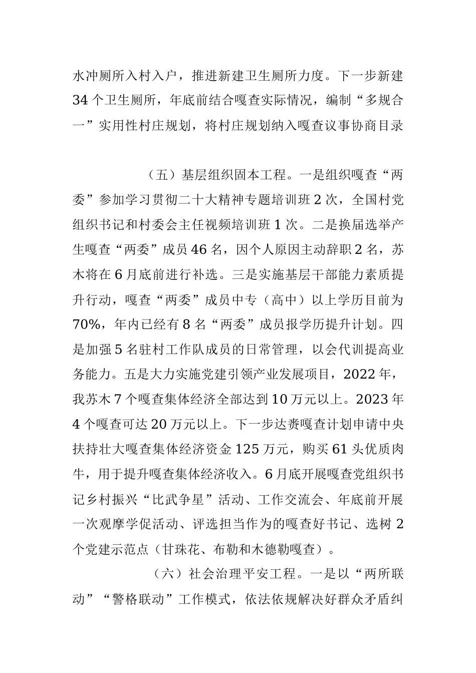 2023年和美乡村建设三年行动工作开展情况报告.docx_第3页