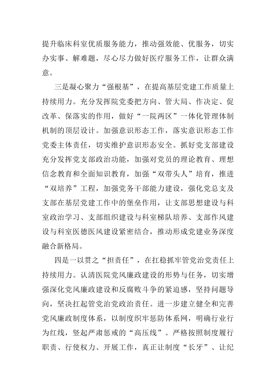 2023年在党风廉政工作会议上的发言.docx_第2页