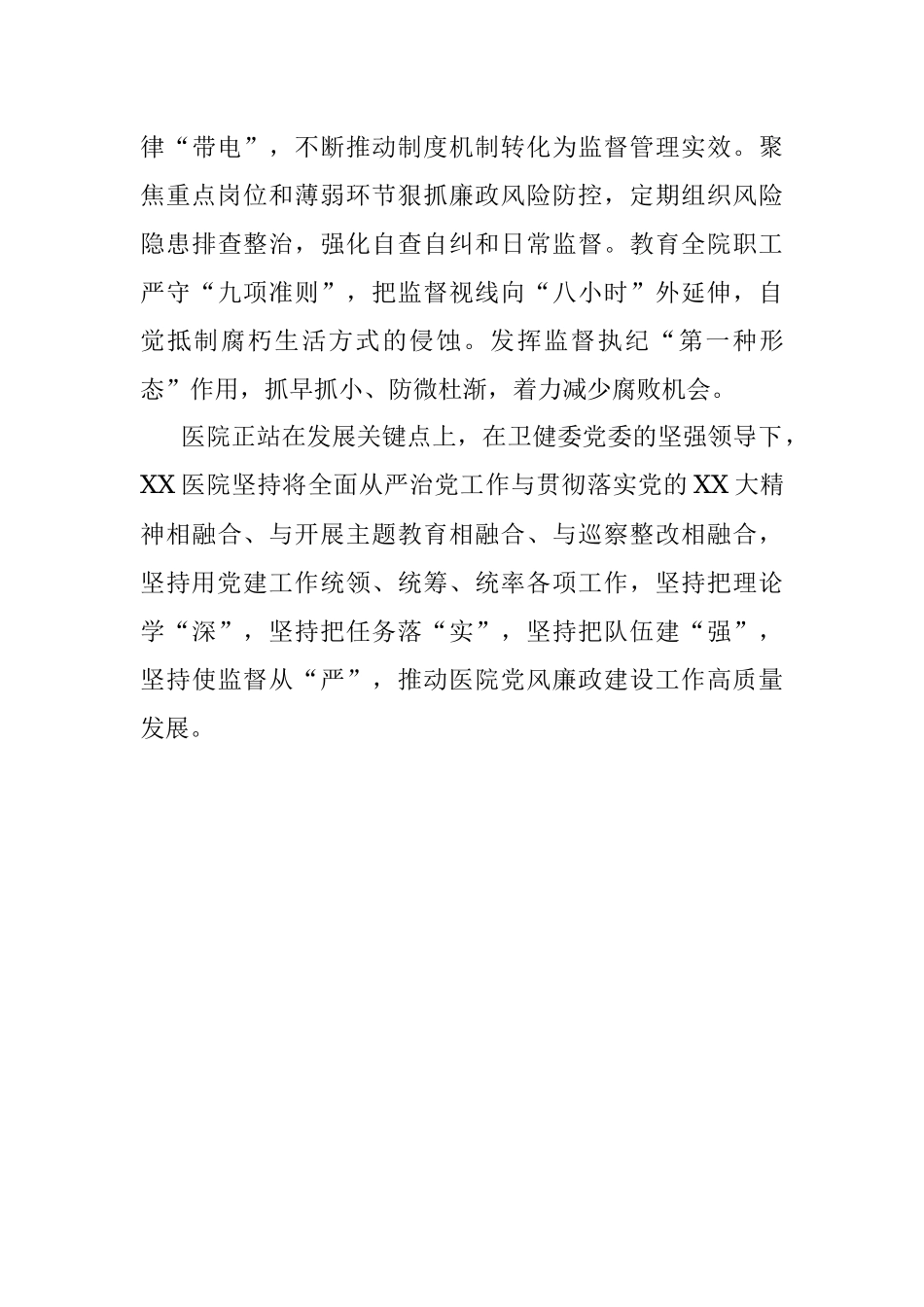 2023年在党风廉政工作会议上的发言.docx_第3页