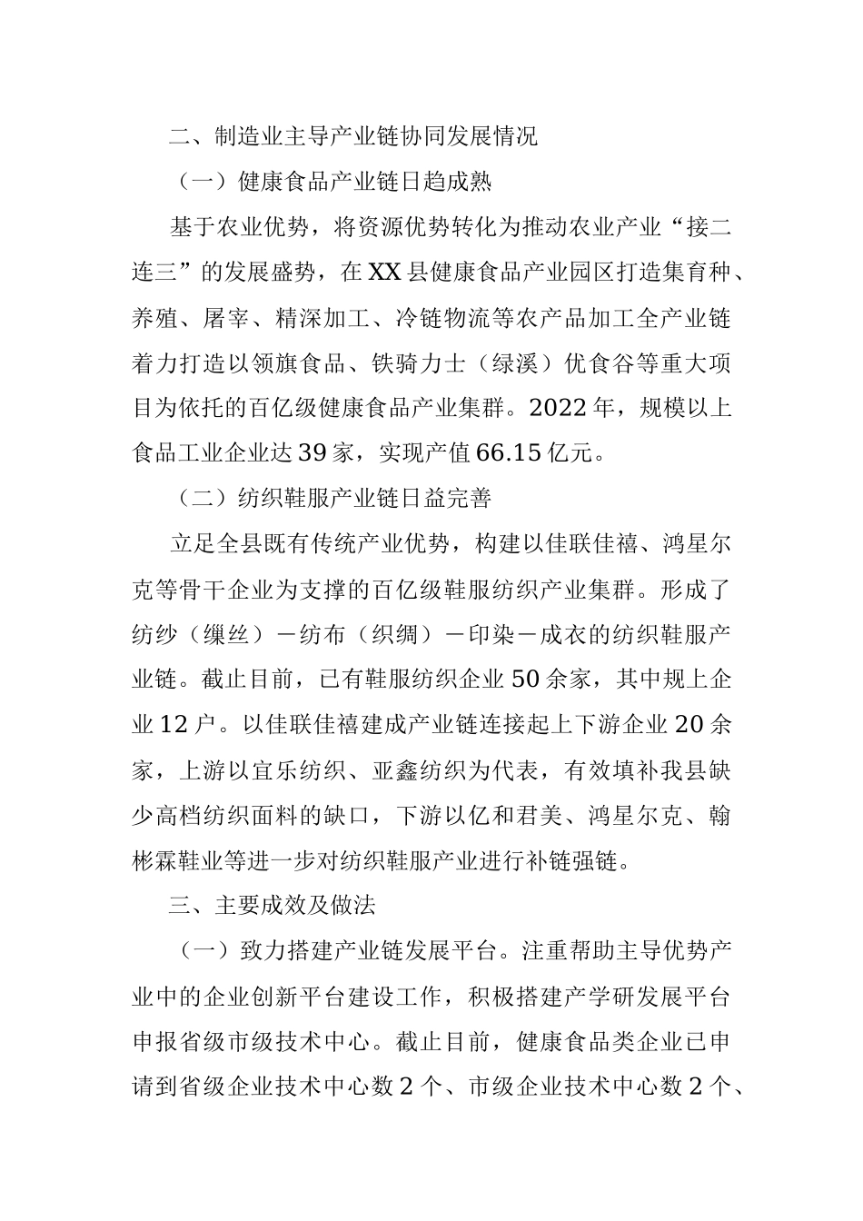 2023年制造业主导产业链协同发展情况报告.docx_第2页