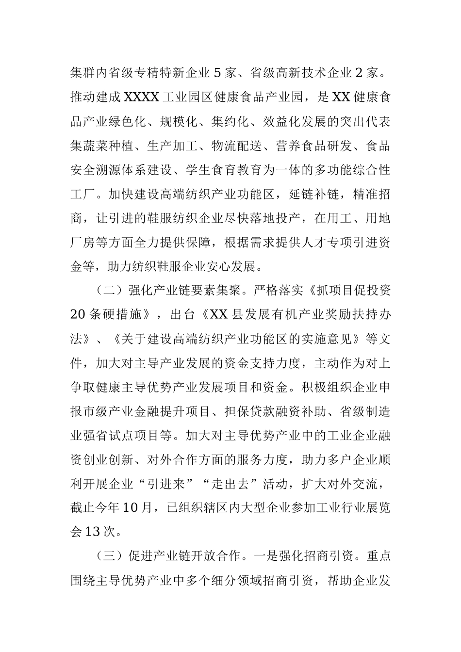 2023年制造业主导产业链协同发展情况报告.docx_第3页