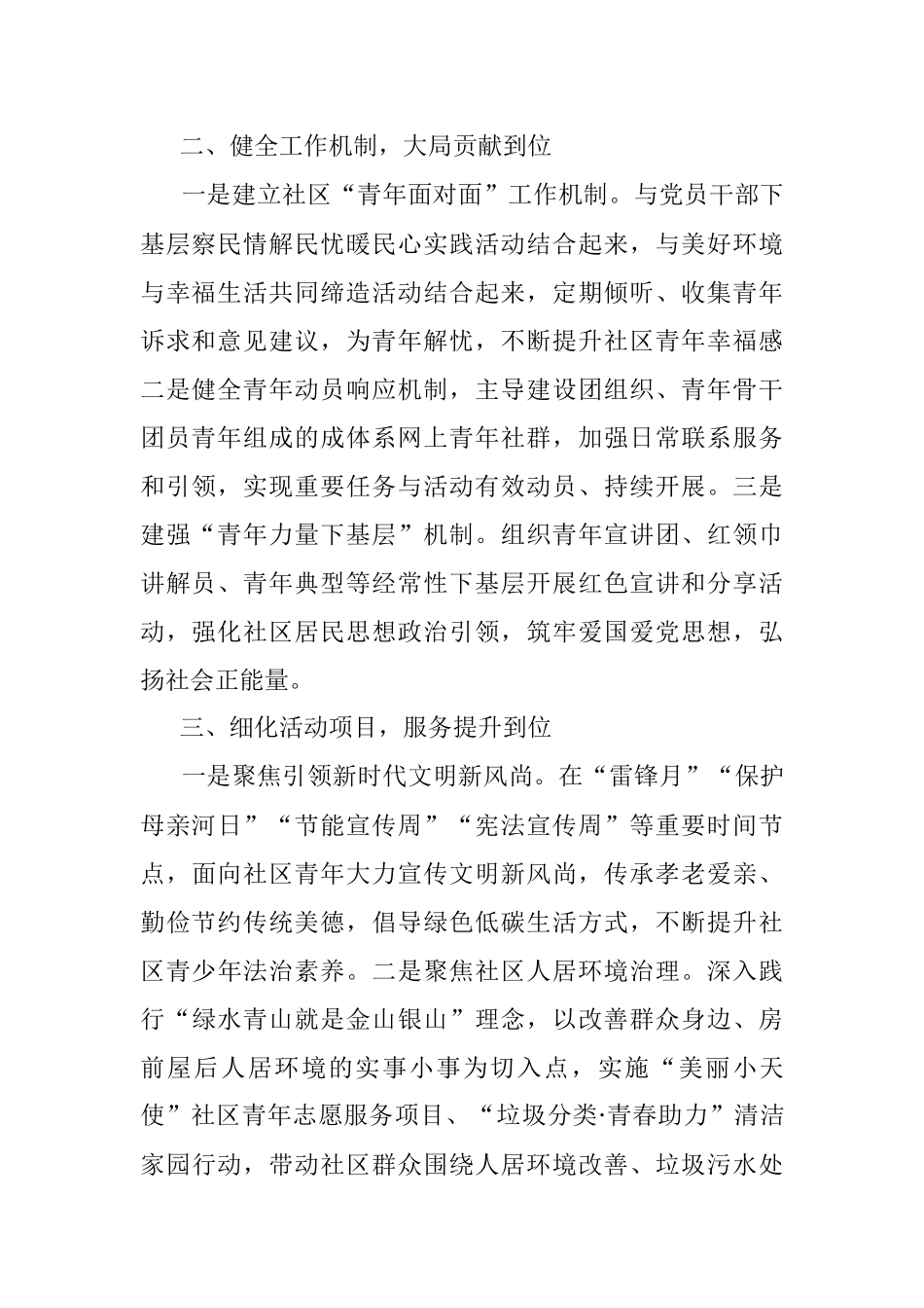 2023年团市委在城管会战工作部署会上的表态发言.docx_第2页