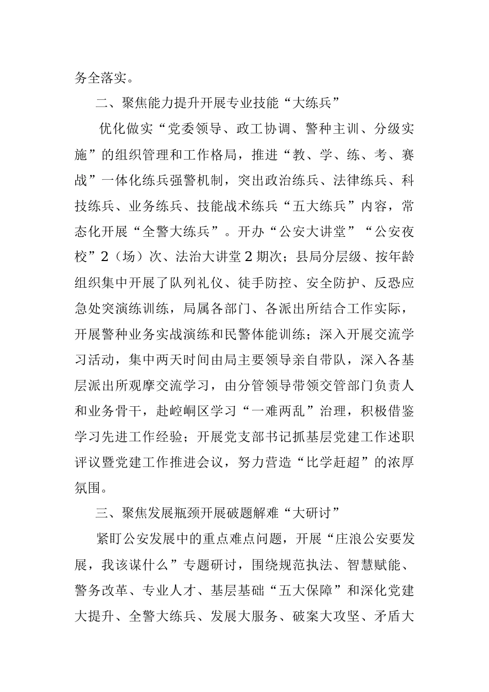 2023年县公安局开展(“三抓三促”行动进行时)专题发言材料.docx_第2页