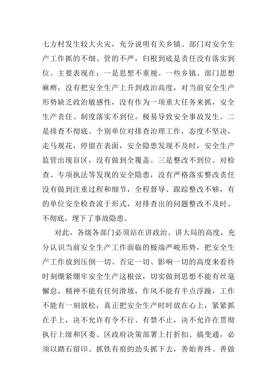 2023年在全区第一季度安全生产工作会议上的讲话.docx_第2页