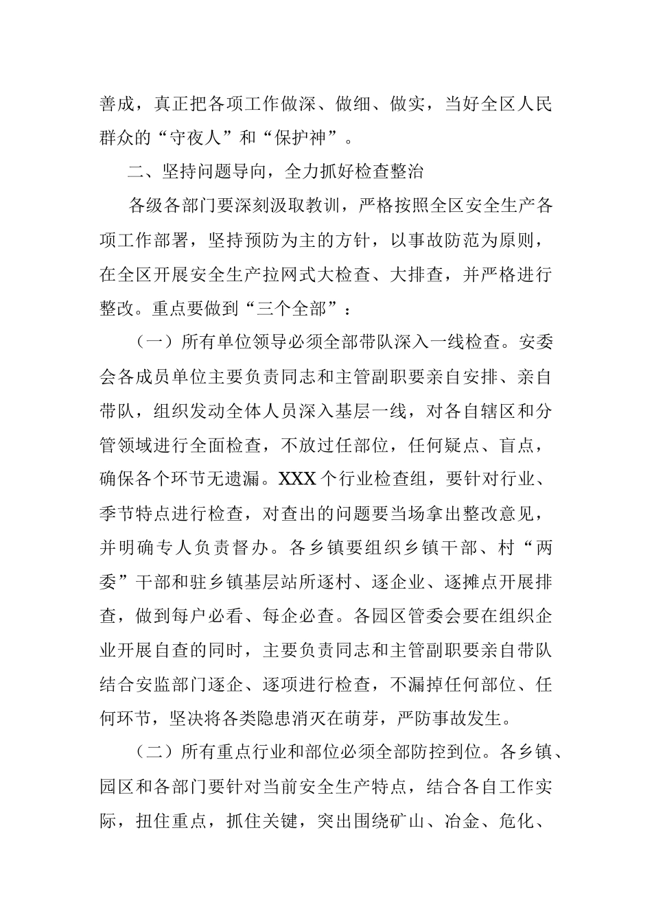 2023年在全区第一季度安全生产工作会议上的讲话.docx_第3页