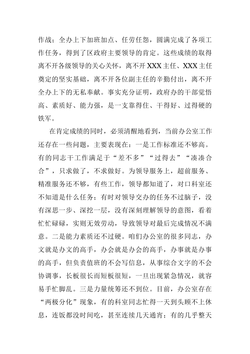 2023年在区政府办公室第一次全体会上的讲话.docx_第2页