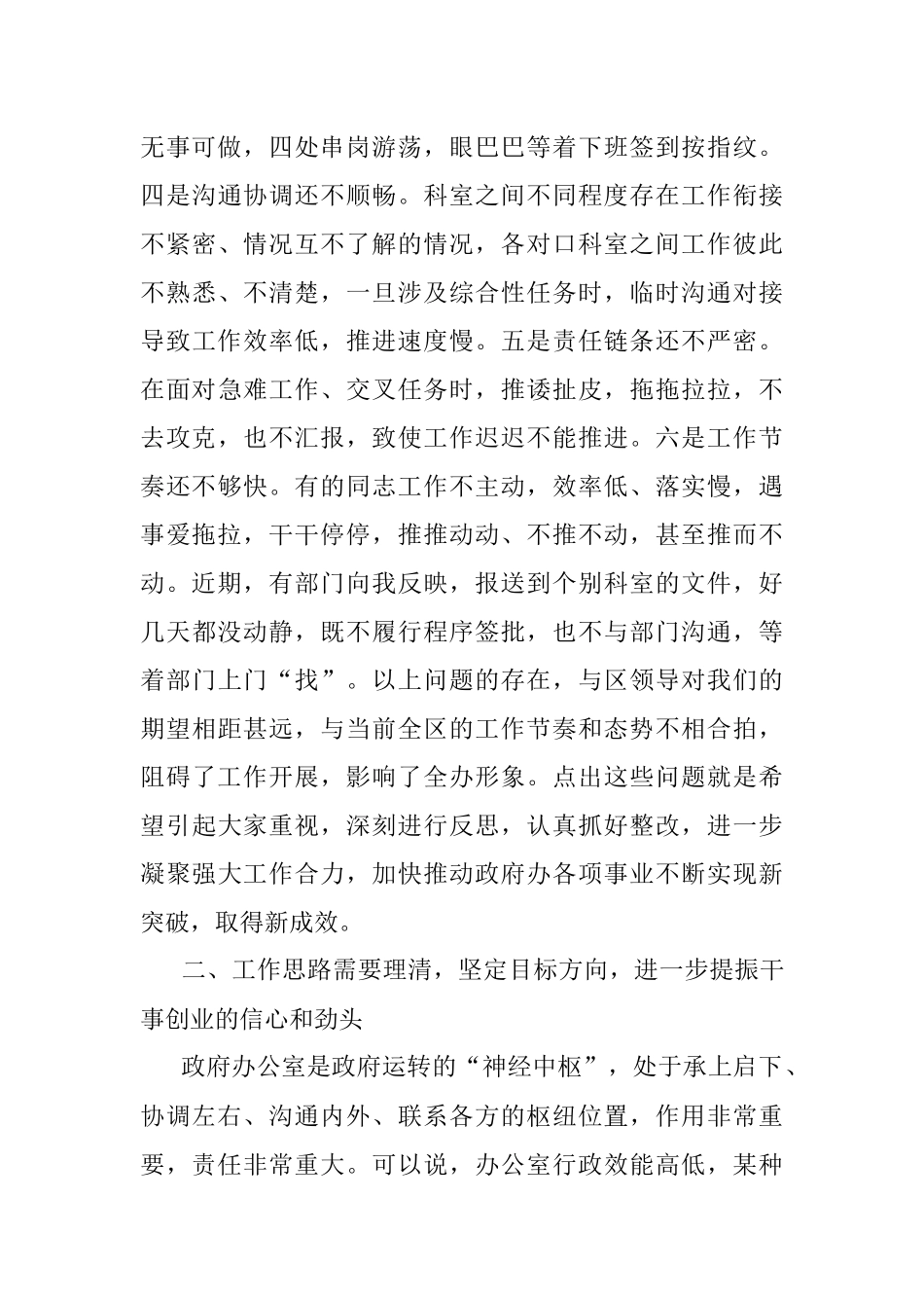 2023年在区政府办公室第一次全体会上的讲话.docx_第3页