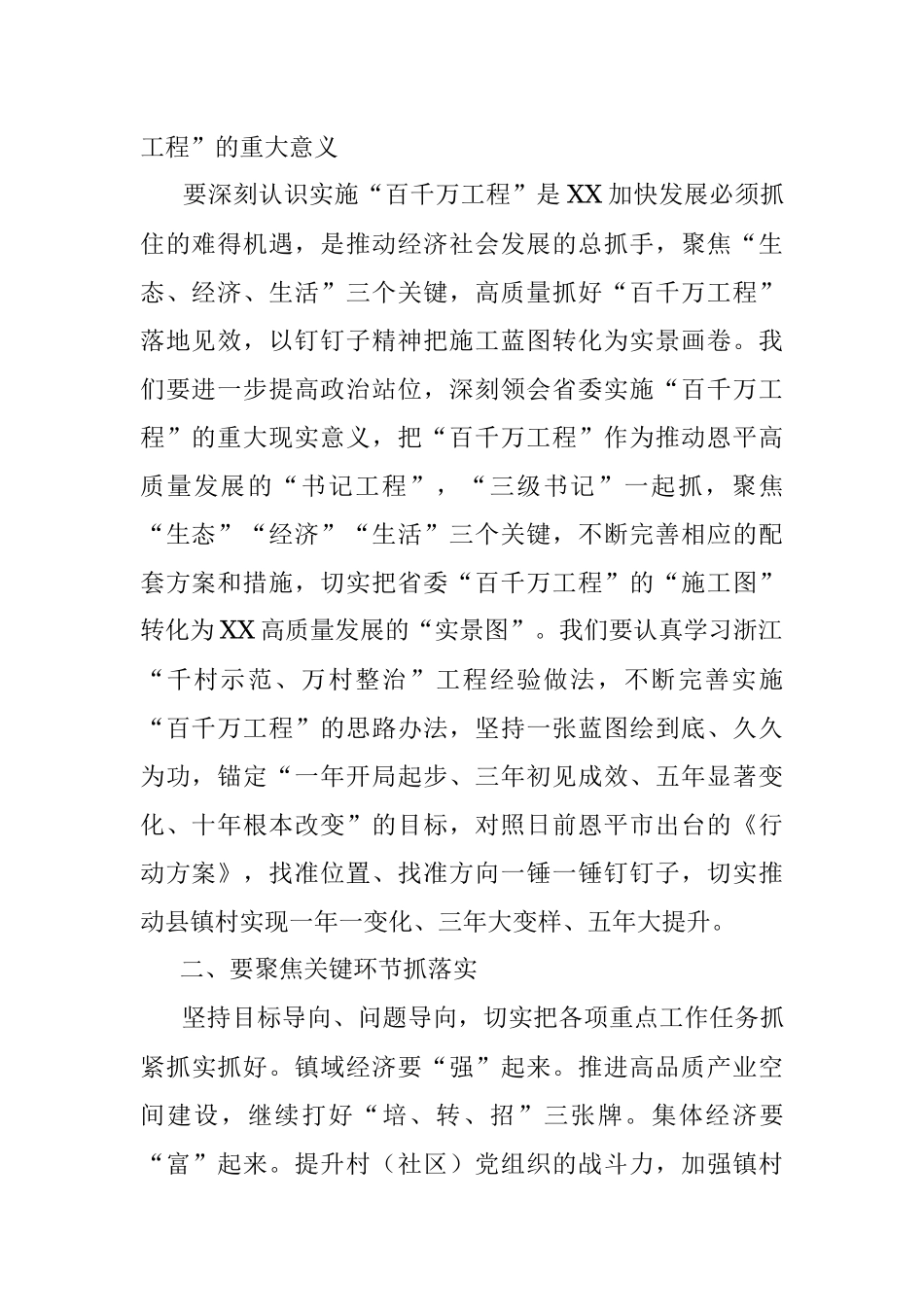 2023年县委书记在县“百县千镇万村高质量发展工程”专题培训班开班式上的讲话.docx_第2页