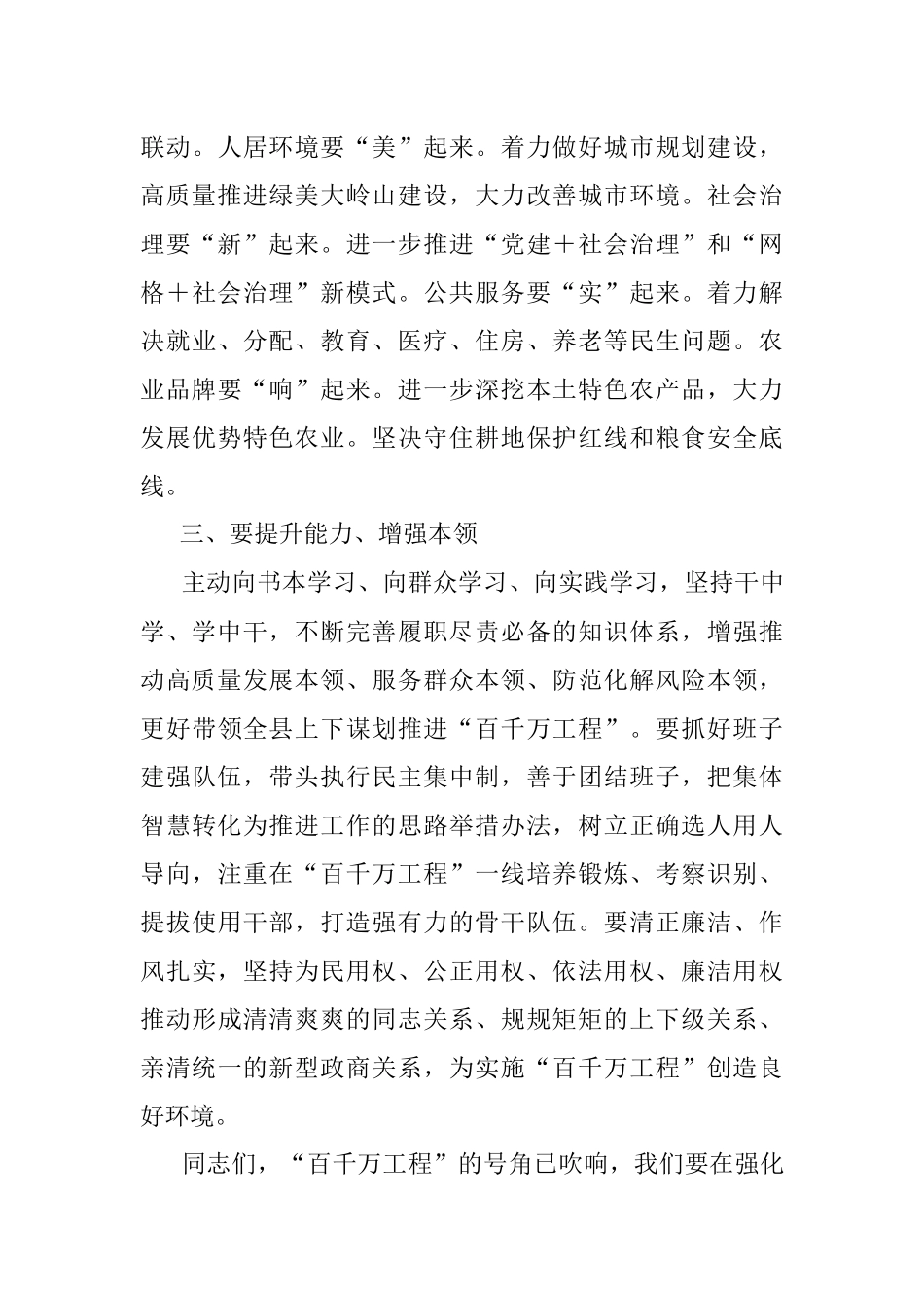 2023年县委书记在县“百县千镇万村高质量发展工程”专题培训班开班式上的讲话.docx_第3页