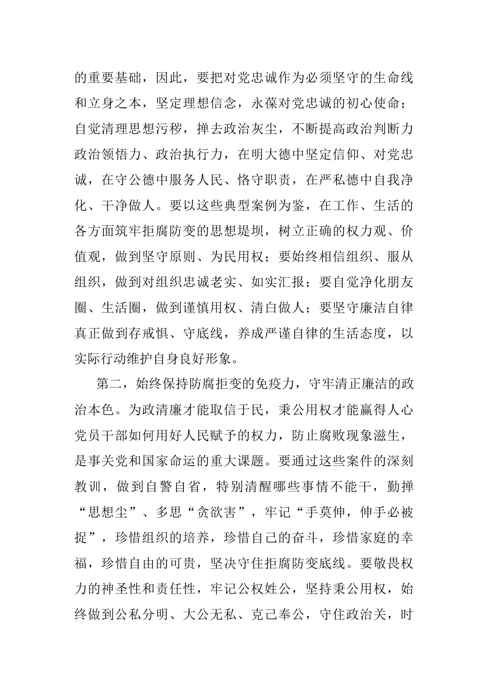 2023年在以案为鉴以案促改警示教育大会上的讲话提纲.docx_第2页