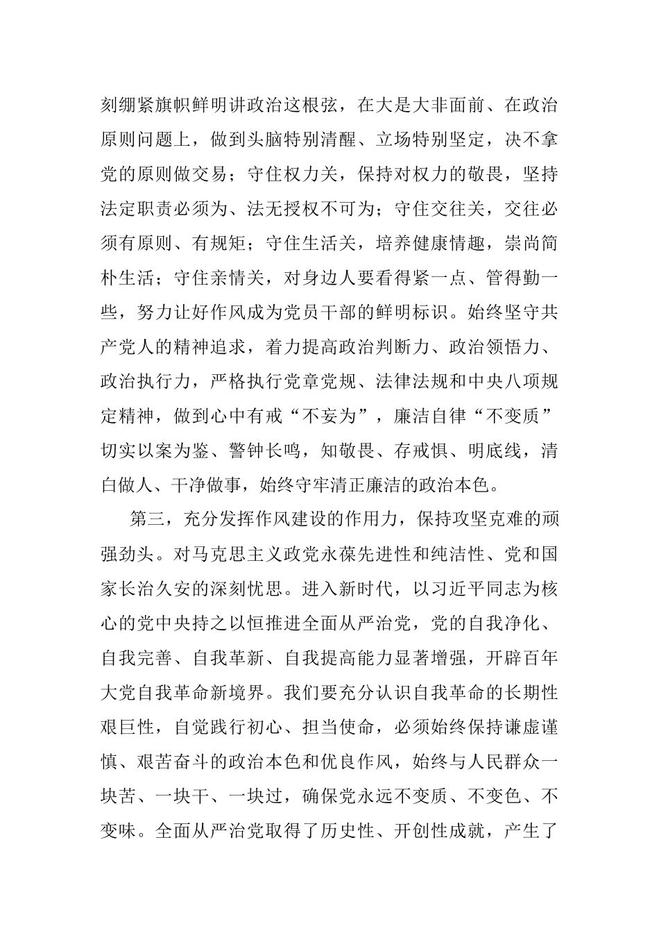 2023年在以案为鉴以案促改警示教育大会上的讲话提纲.docx_第3页