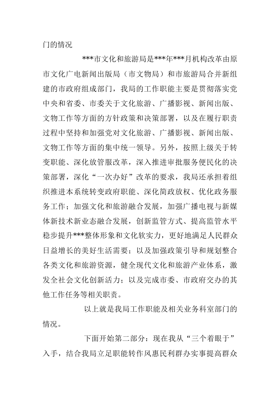 2023年在“局长大讲堂”活动上的讲话稿.docx_第2页