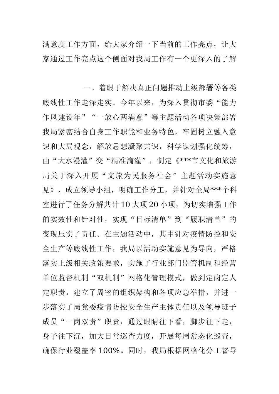 2023年在“局长大讲堂”活动上的讲话稿.docx_第3页