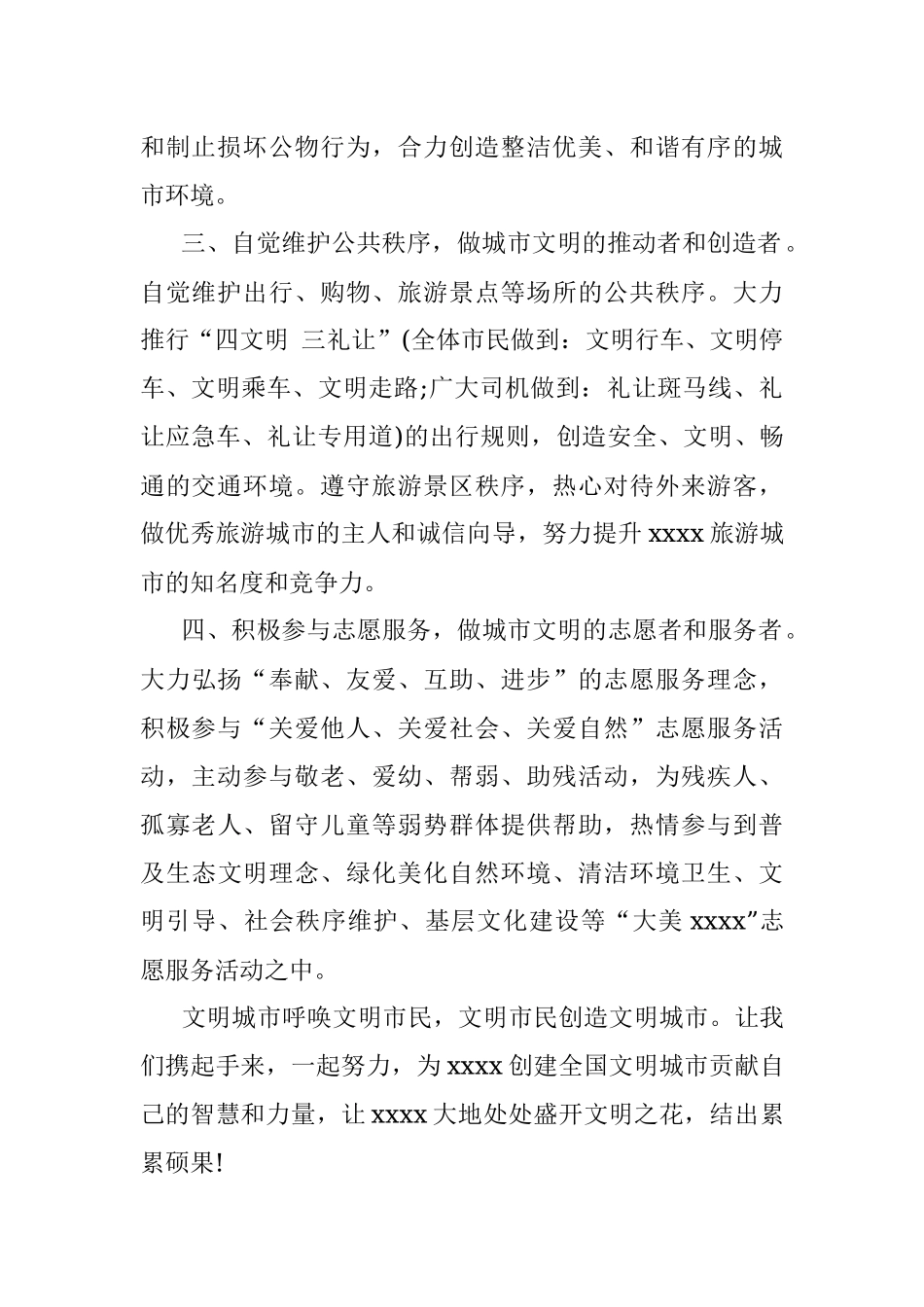 2023年创建全国文明城市倡议书.docx_第2页