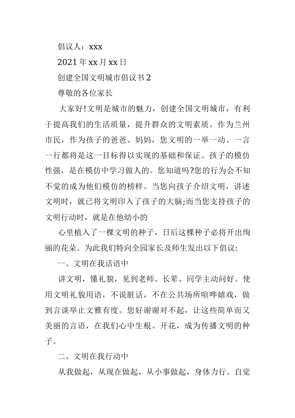 2023年创建全国文明城市倡议书.docx_第3页