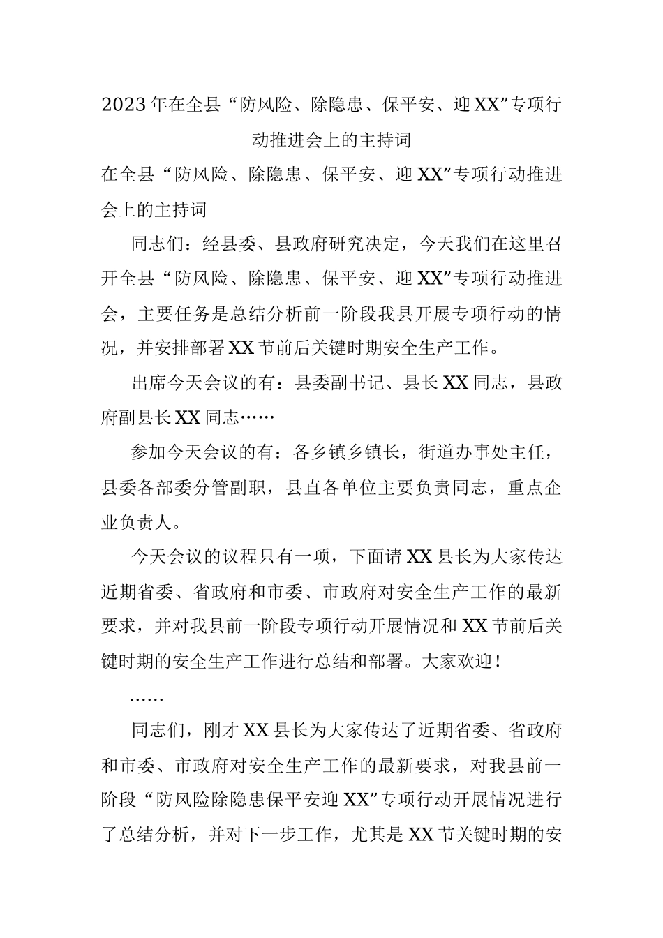 2023年在全县“防风险、除隐患、保平安、迎XX”专项行动推进会上的主持词.docx_第1页