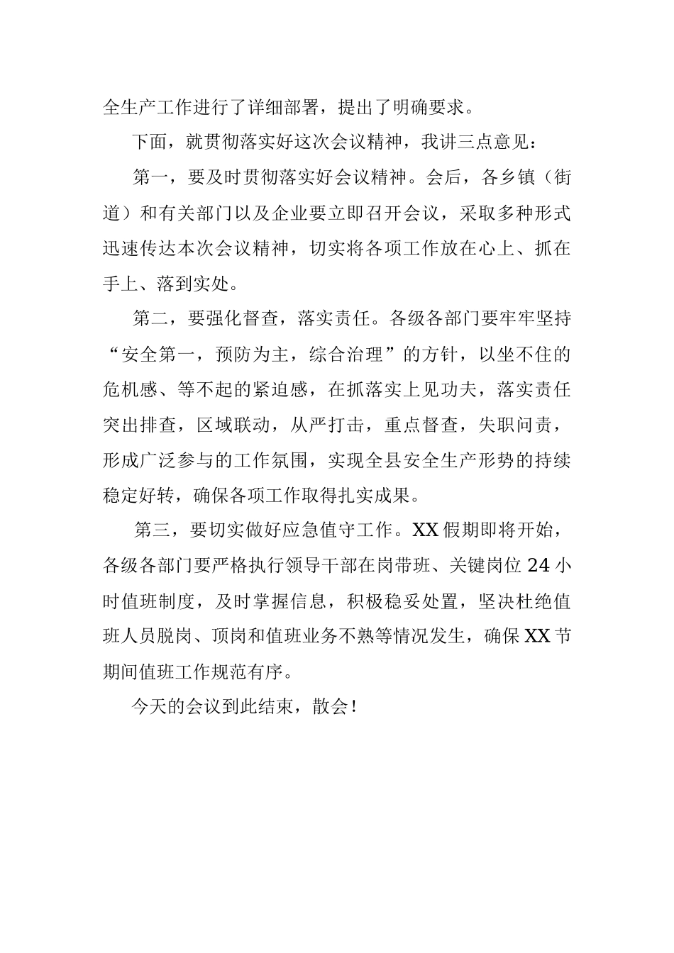 2023年在全县“防风险、除隐患、保平安、迎XX”专项行动推进会上的主持词.docx_第2页