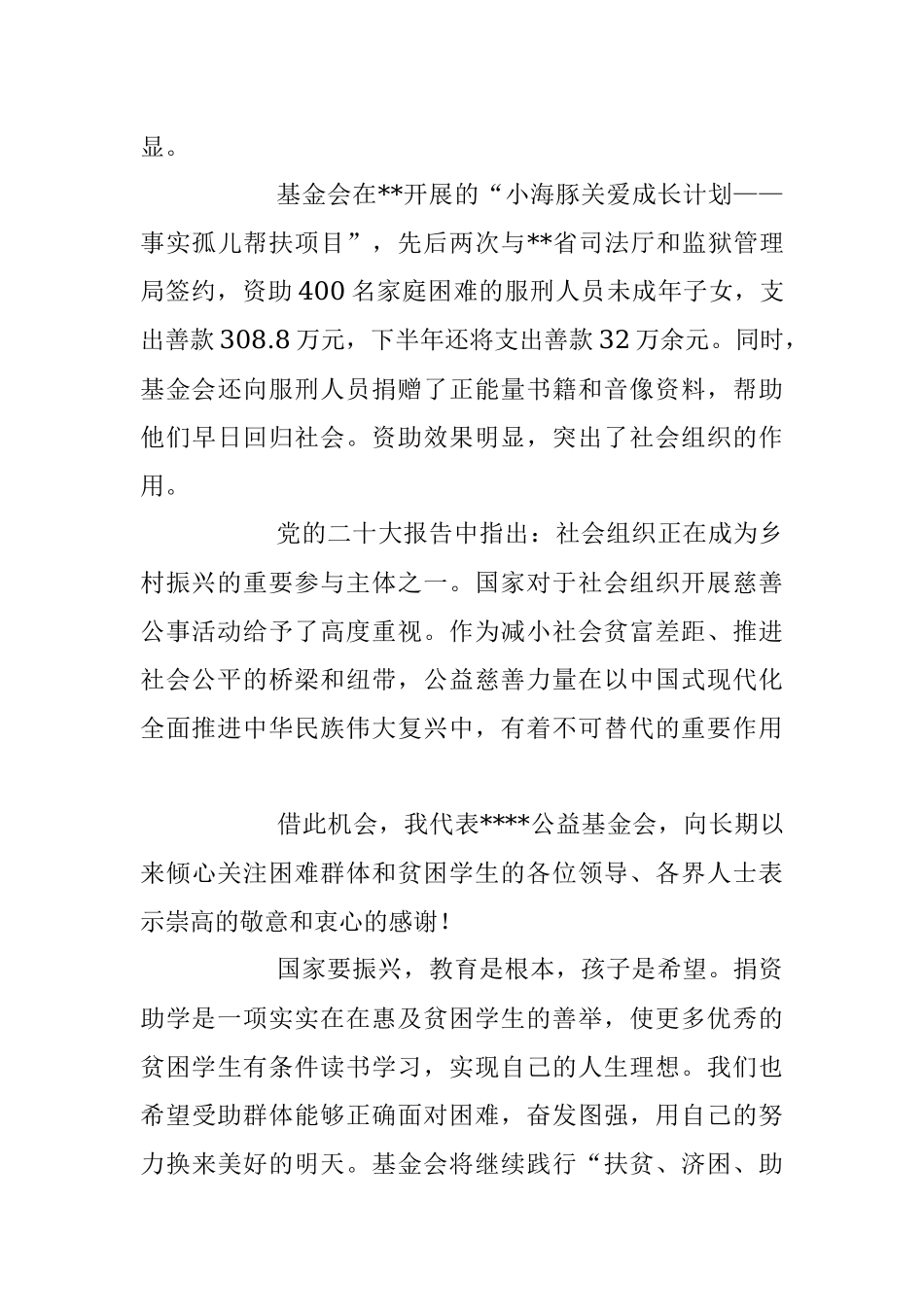 2023年在六一儿童节帮扶活动发放仪式上的致辞.docx_第2页