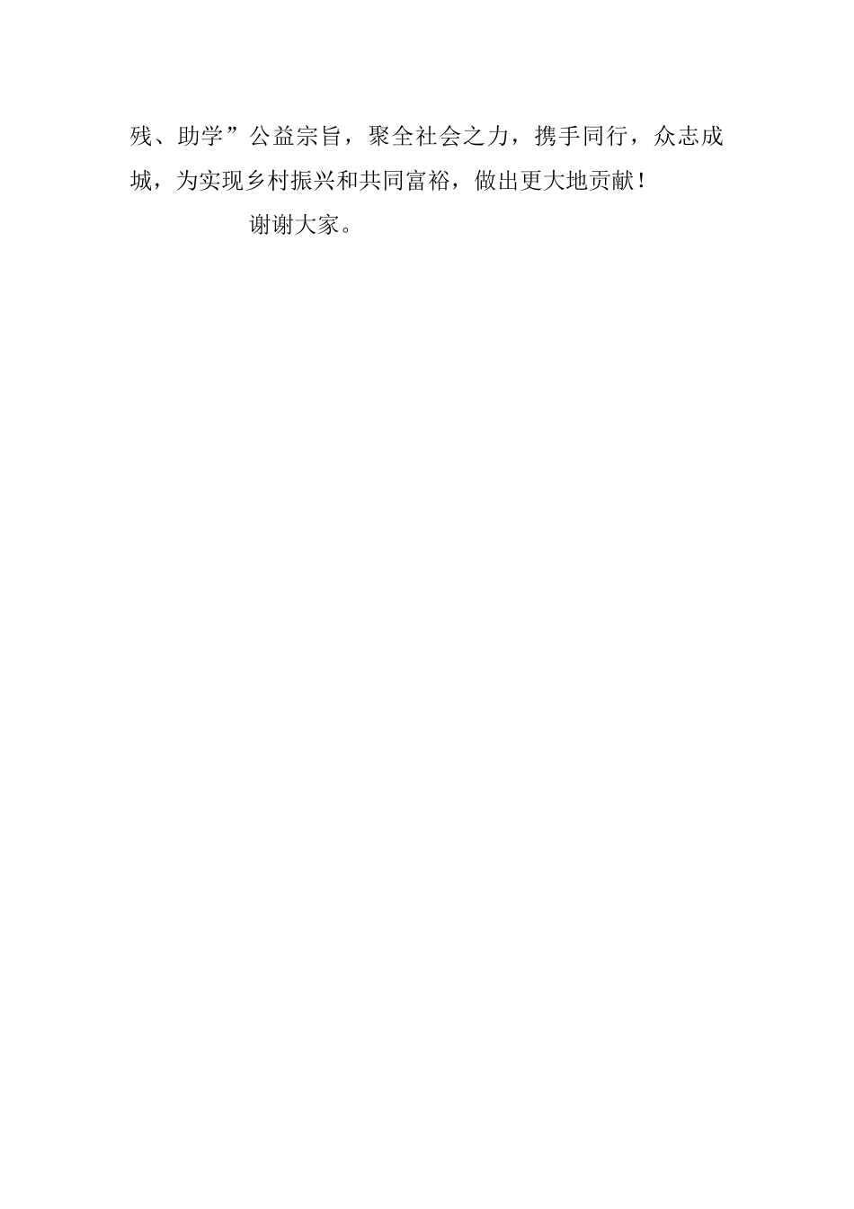 2023年在六一儿童节帮扶活动发放仪式上的致辞.docx_第3页