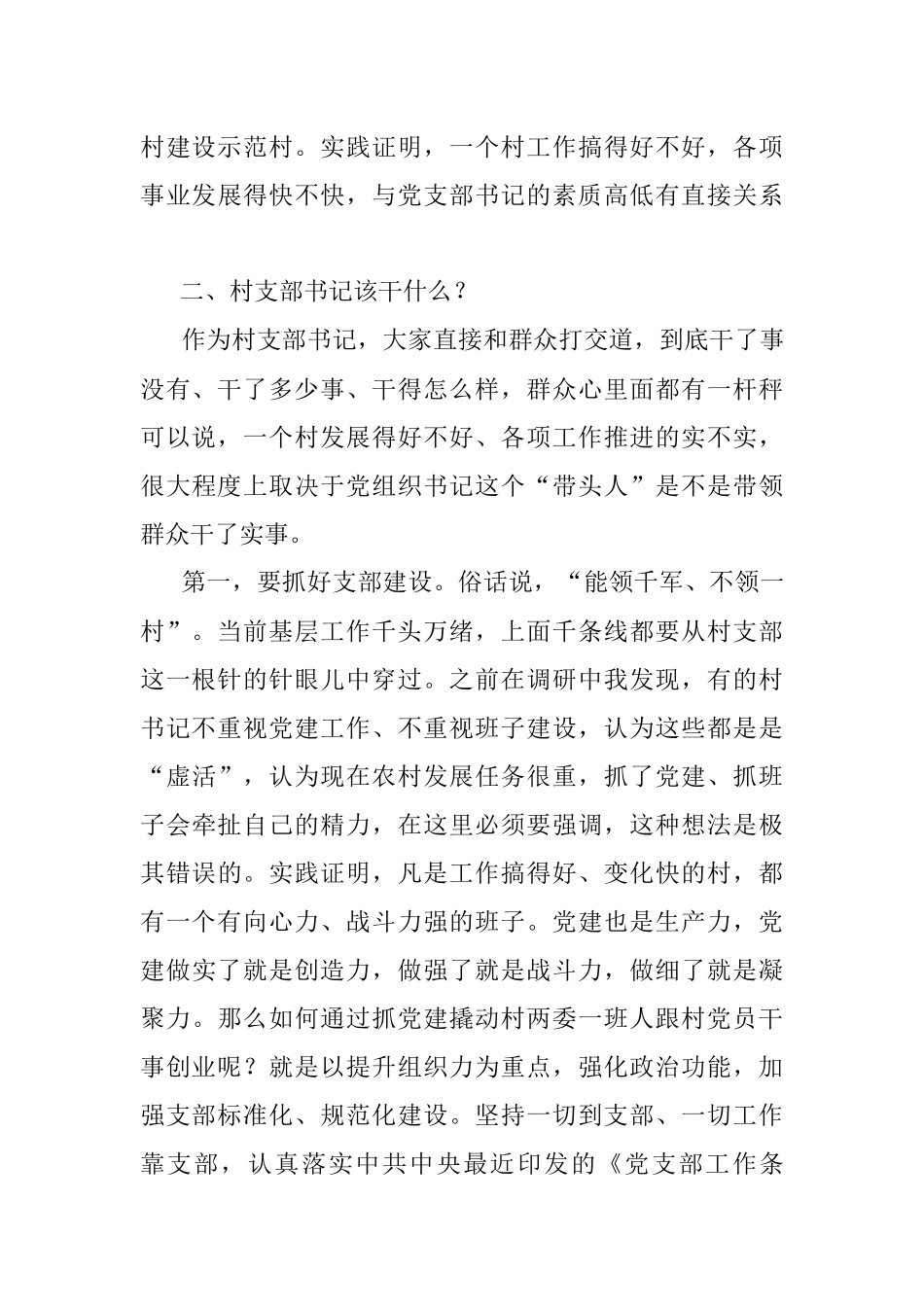 2023年县委书记在全县村（社区）党组织书记培训班上的讲话.docx_第3页