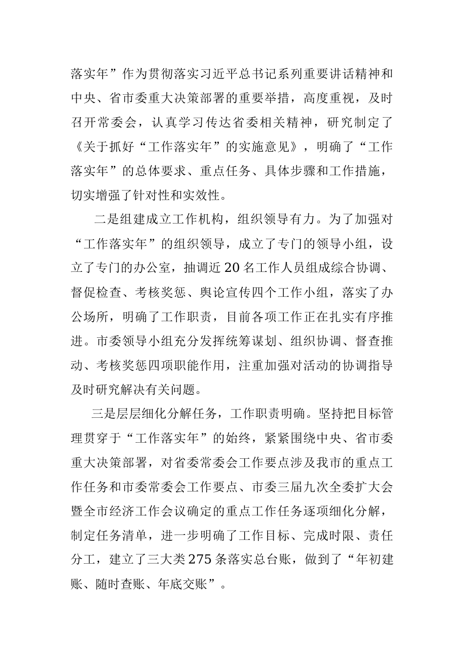 2023年在县委“工作落实年”协调推进会暨领导小组第二次会议上的讲话.docx_第2页