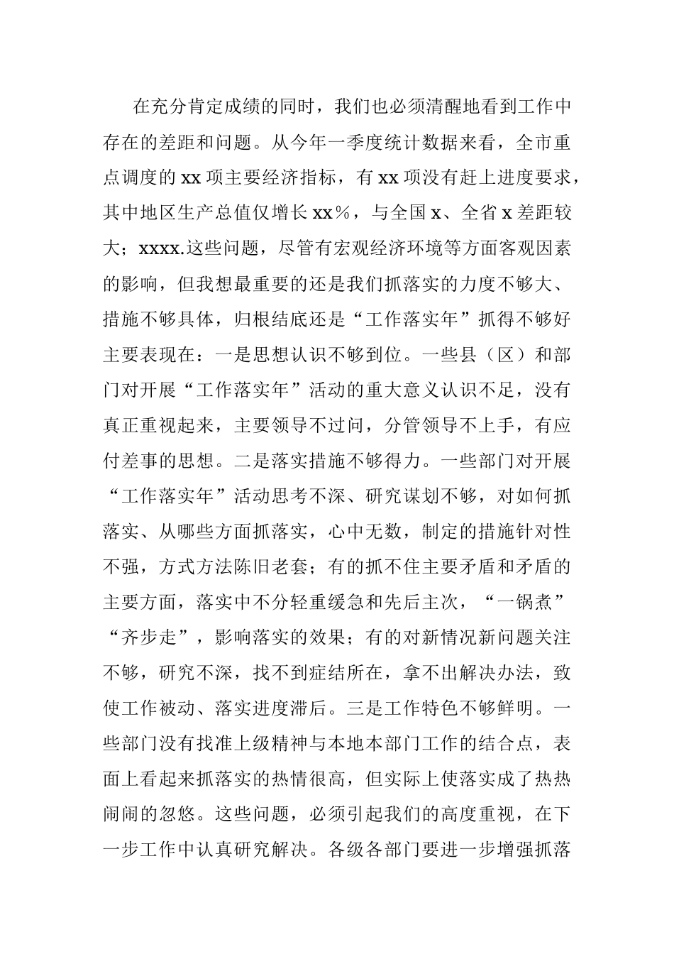 2023年在县委“工作落实年”协调推进会暨领导小组第二次会议上的讲话.docx_第3页