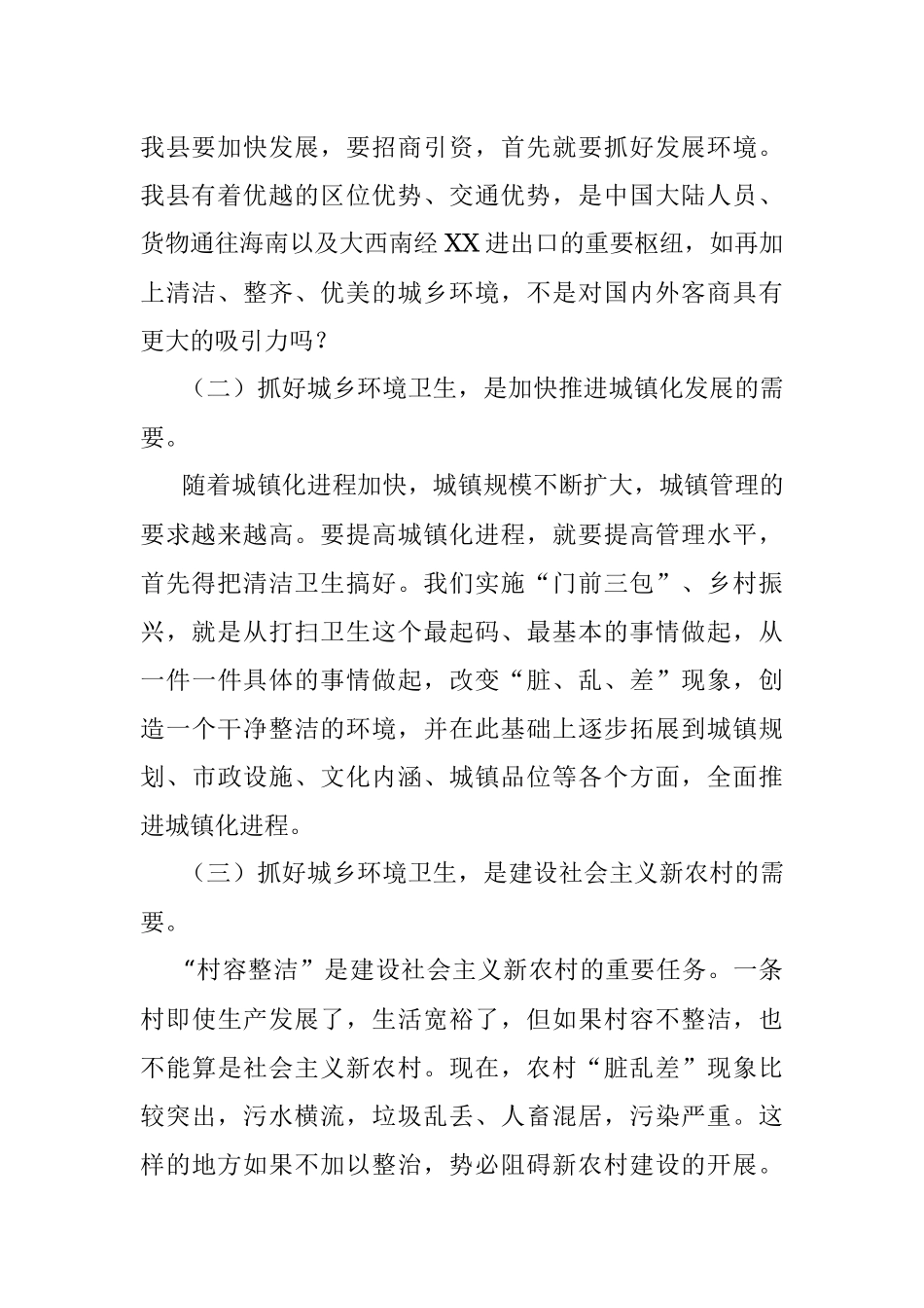 2023年县委书记在XX县县城“门前三包”暨开展乡村振兴考核迎检动员大会上的讲话.docx_第2页