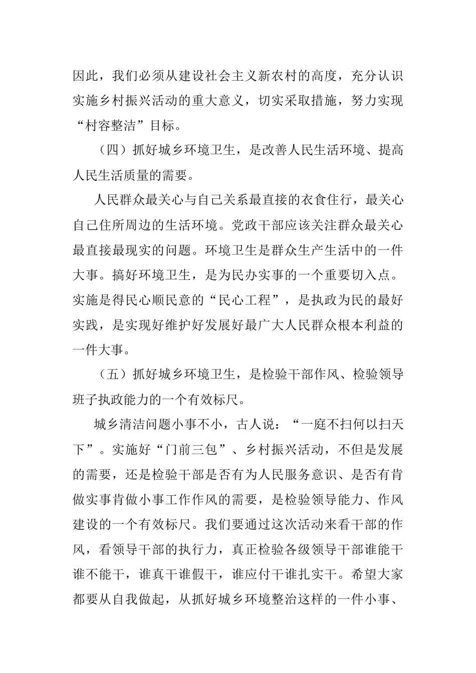 2023年县委书记在XX县县城“门前三包”暨开展乡村振兴考核迎检动员大会上的讲话.docx_第3页