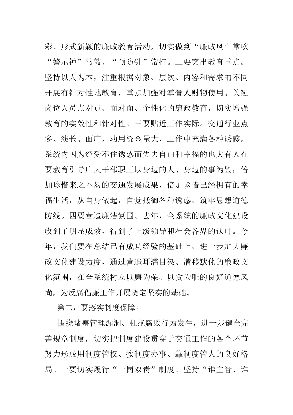 2023年在全市交通行业领域党风廉政建设和作风建设会议上的讲话材料.docx_第2页