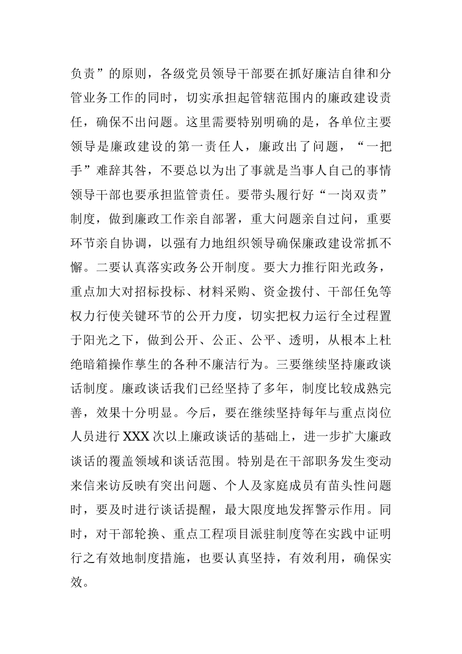 2023年在全市交通行业领域党风廉政建设和作风建设会议上的讲话材料.docx_第3页