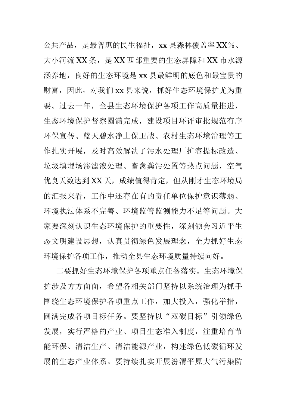 2023年在县域环境质量状况及生态环境保护目标任务完成情况视察调查座谈会上的讲话.docx_第2页