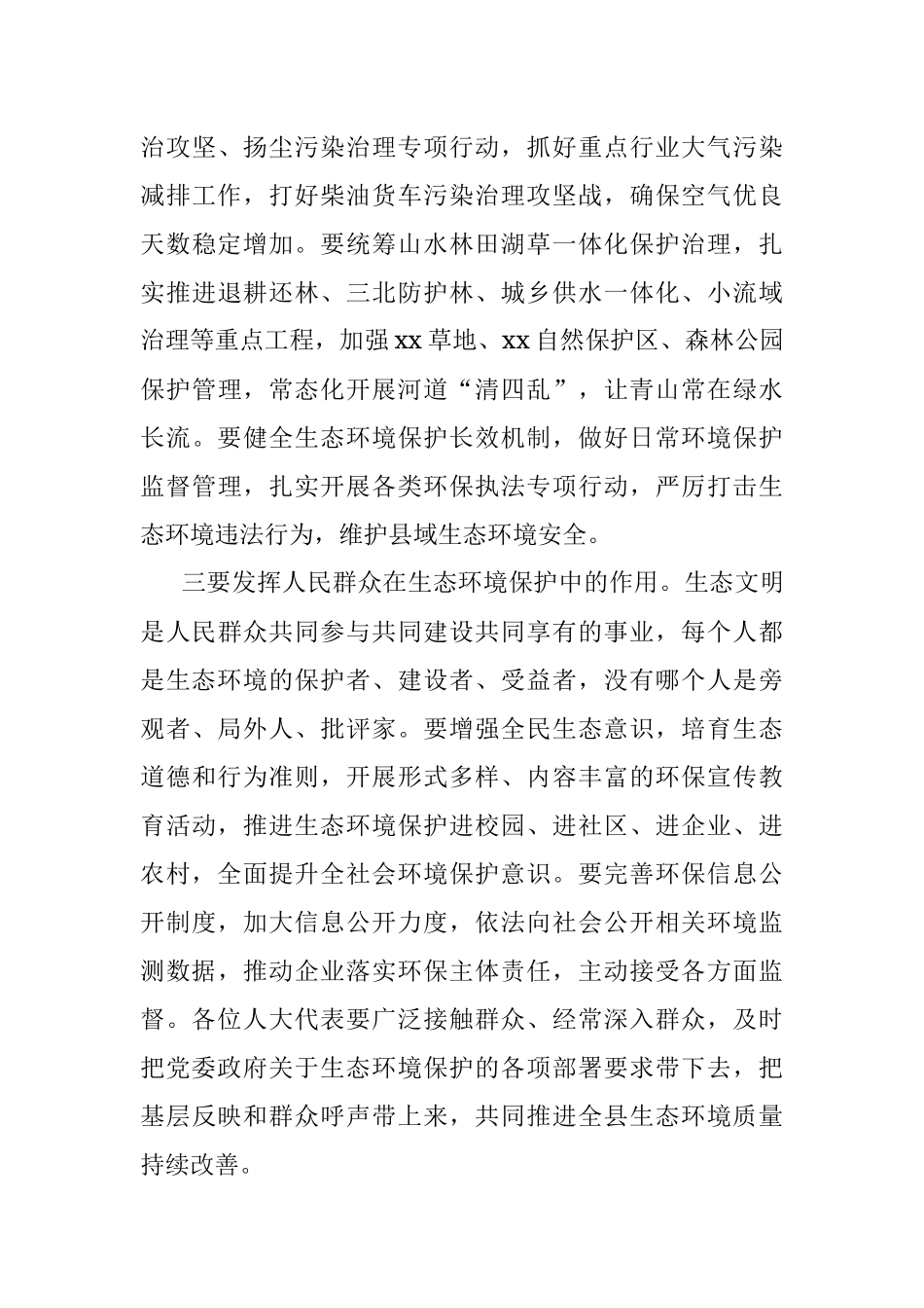 2023年在县域环境质量状况及生态环境保护目标任务完成情况视察调查座谈会上的讲话.docx_第3页