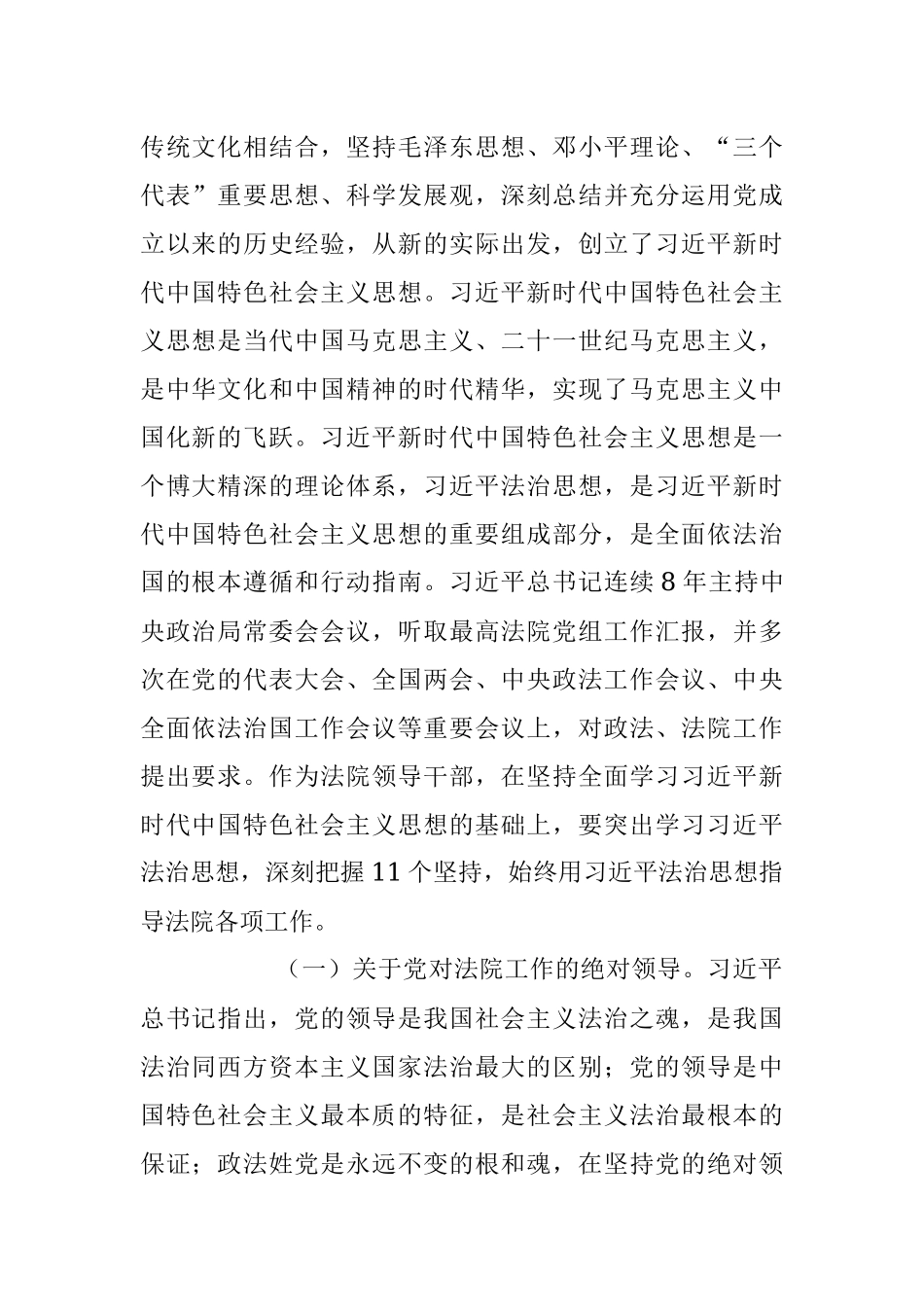 2023年在政法系统专题研讨班上的辅导报告.docx_第2页