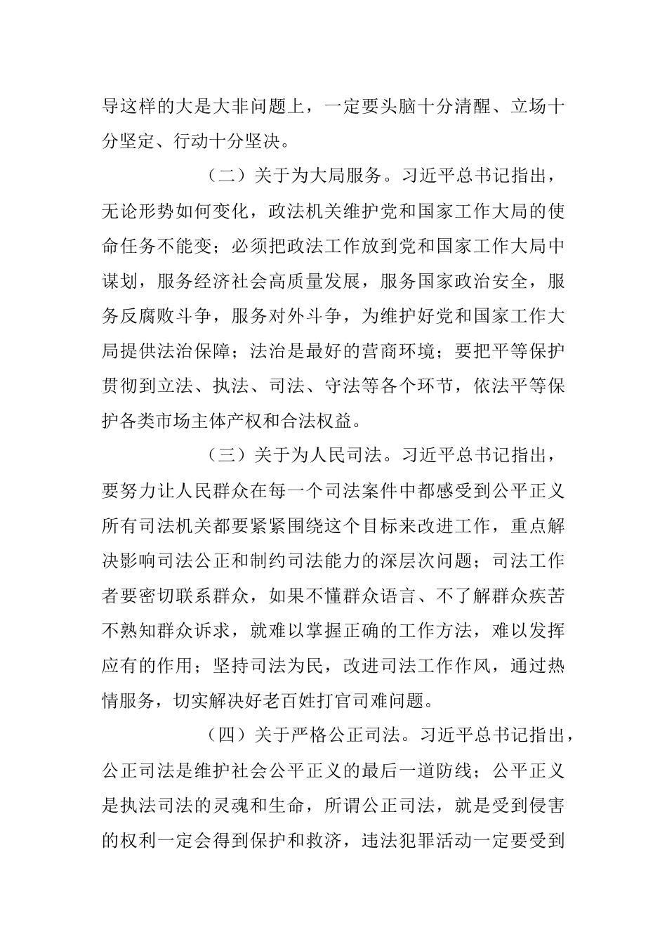 2023年在政法系统专题研讨班上的辅导报告.docx_第3页