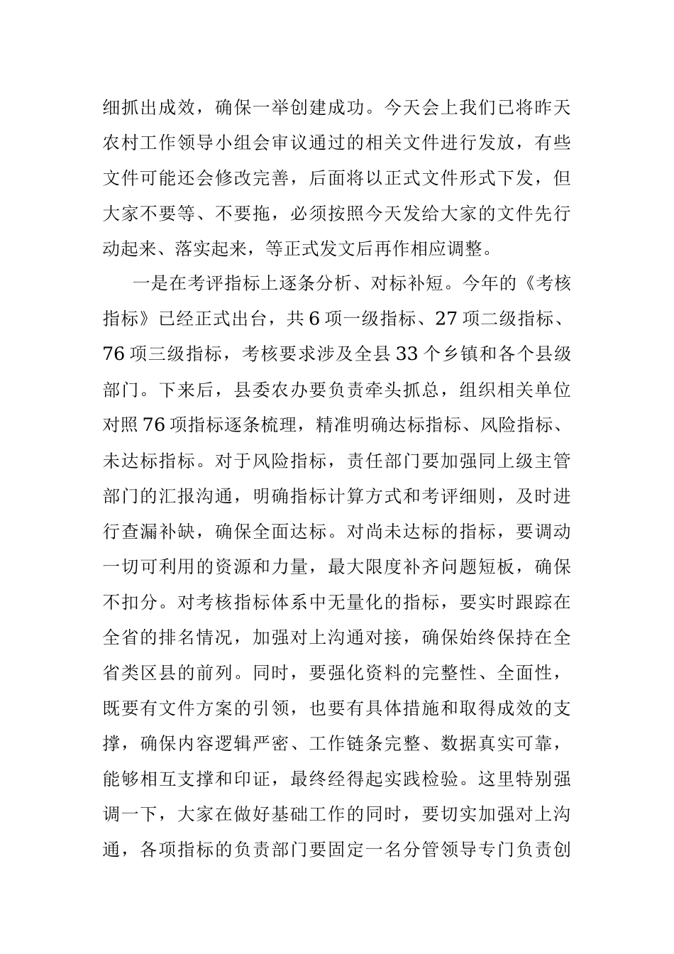 2023年在创建省级乡村振兴先进县动员大会上的讲话.docx_第2页