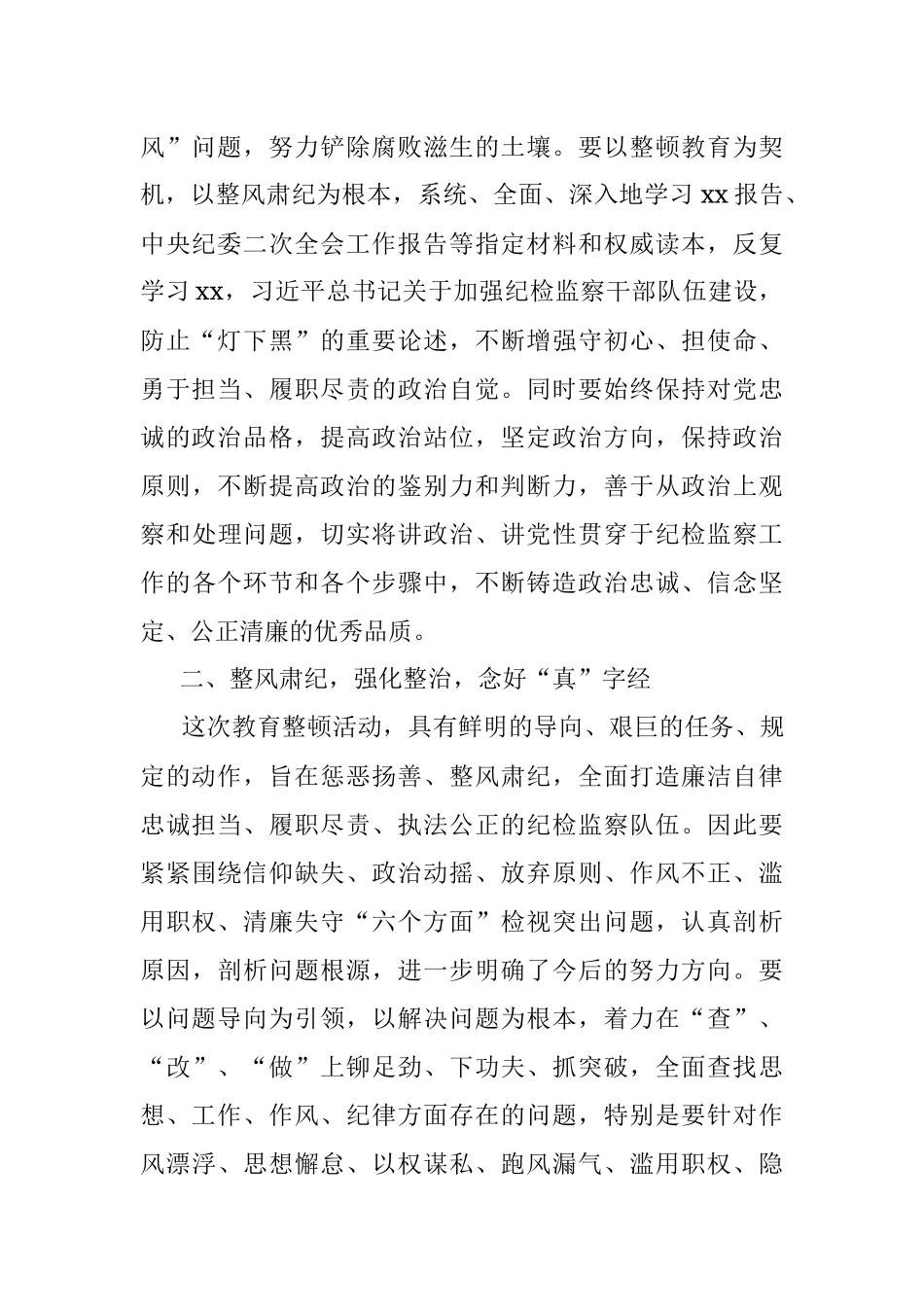 2023年市纪检监察干部关于纪检监察干部队伍教育整顿读书报告.docx_第2页