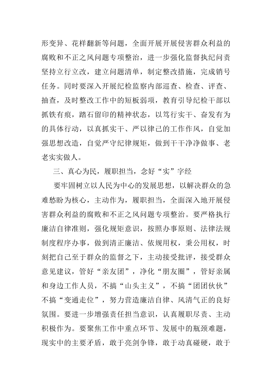 2023年市纪检监察干部关于纪检监察干部队伍教育整顿读书报告.docx_第3页