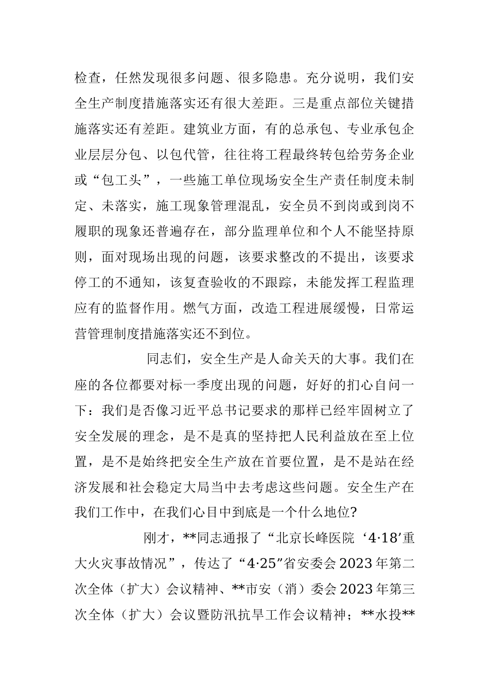 2023年在住建行业安委会会议上的讲话稿.docx_第2页