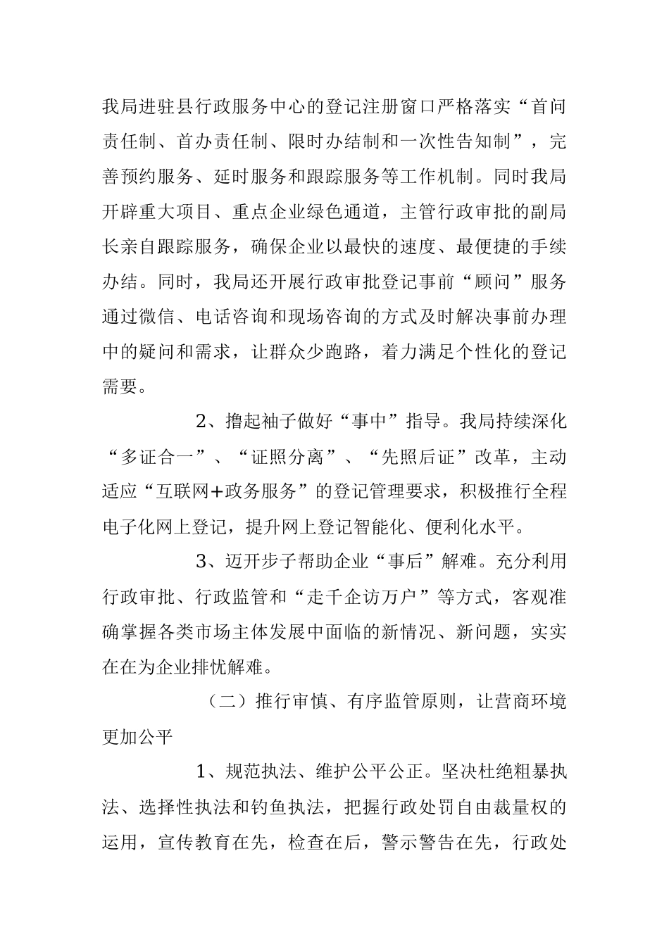 2023年关于深化“放管服”改革优化营商环境工作表态发言稿.docx_第2页